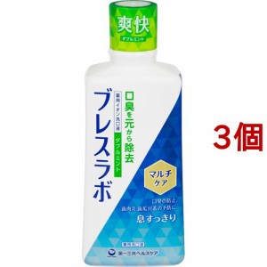 ブレスラボ マウスウォッシュ マルチケア ダブルミント(450ml*3個セット)[歯垢・口臭予防マウスウォッシュ]