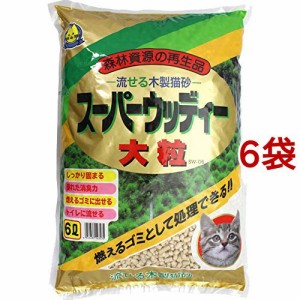 固まる木製猫砂 スーパーウッディー 大粒(6L*6袋セット)[猫砂・猫トイレ用品]
