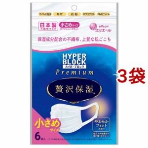 エリエール ハイパーブロックマスク 贅沢保湿 小さめサイズ(6枚入*3袋セット)[不織布マスク]