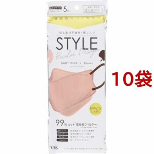 STYLEマスク バイカラー ベビーピンク*ブラウン 個包装(5枚入*10袋セット)[不織布マスク]