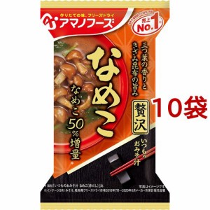 アマノフーズ いつものおみそ汁贅沢 なめこ(1食入*10袋セット)[インスタント味噌汁・吸物]