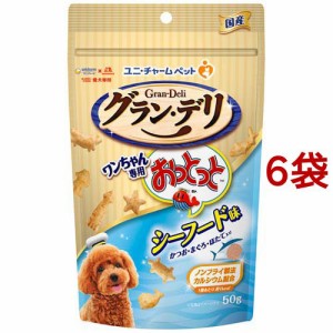 グラン・デリ ワンちゃん専用おっとっと シーフード味(50g*6袋セット)[犬のおやつ・サプリメント]