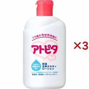 アトピタ 保湿全身 ミルキィローション(120ml×3セット)[ベビーローション]