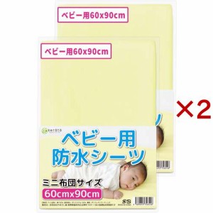 ケラッタ 防水 ベビーシーツ 60×90cm イエロー(2枚×2セット)[雑貨 その他]