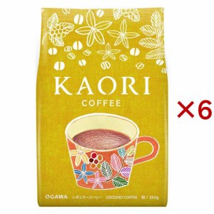 カオリコーヒー 粉(250g×6セット)[レギュラーコーヒー]