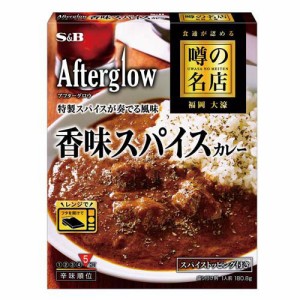 噂の名店 香味スパイスカレー(180.8g)[レトルトカレー]