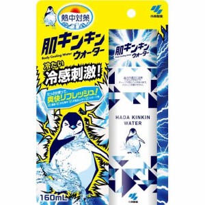 熱中対策 肌キンキンウォーター(160ml)[冷却用品]