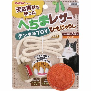 ペティオ 猫用おもちゃ へちまレザー デンタルTOY ひもじゃらし オレンジ(1個)[ペットの雑貨・ケアグッズ]