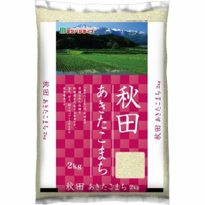 令和5年産 秋田県産 あきたこまち(2kg)[精米]