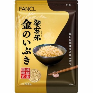 ファンケル 発芽米金のいぶき(500g)[発芽玄米]