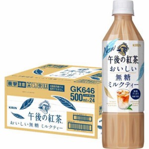 午後の紅茶 おいしい無糖 ミルクティー(500ml*24本入)[紅茶 その他]