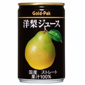 ゴールドパック 洋梨ジュース ストレート(160g*20本入)[フルーツジュース]