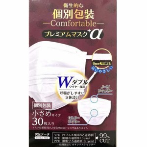 個別包装 プレミアムマスク+α 小さめサイズ(30枚入)[マスク その他]