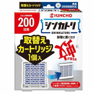 シンカトリ 200日 無臭 取替えカートリッジ(1個)[殺虫剤 蚊]