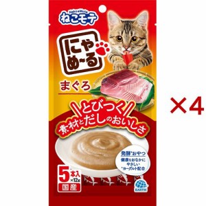 ねこモテ にゃめーる まぐろ(5本入×4セット(1本12g))[猫のおやつ・サプリメント]