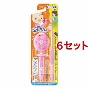 クリアクリーン キッズ ハブラシ 0〜3才向け(6セット)[子供用歯ブラシ]