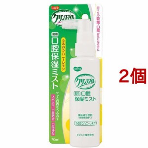 クリンスマイル 薬用 口腔保湿ミスト うるおうハニーレモン(70ml*2個セット)[口腔ケア]