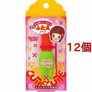 キューティ・キューティZ (二重まぶた化粧品)(7ml*12個セット)[二重まぶた]