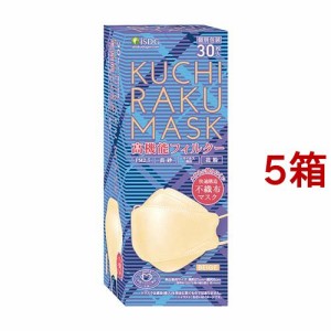 KUCHIRAKU MASK ベージュ(30枚入*5箱セット)[マスク その他]