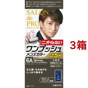 サロンドプロ ワンプッシュメンズヘアカラー 6A 深みのあるアッシュブラウン(3箱セット)[白髪染め 男性用]