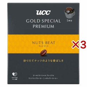 UCC GOLD SPECIAL PREMIUM ワンドリップコーヒー ナッツビート(5杯分*3箱セット)[ドリップパックコーヒー]