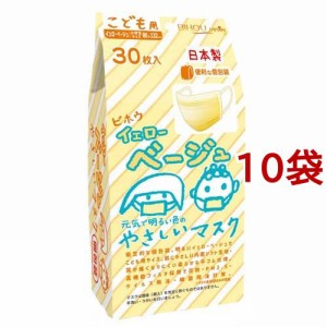 こども用 イエローベージュやさしいマスク 個包装 小学生サイズ(30枚入*10袋セット)[マスク その他]