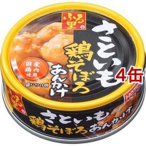 ふる里 さといも鶏そぼろあんかけ(75g*4缶セット)[缶詰類その他]