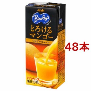 【訳あり】バヤリース とろけるマンゴー 紙パック(250ml*48本セット)[フルーツジュース]