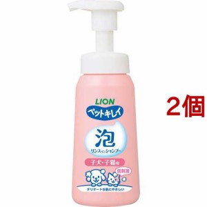 ペットキレイ 泡リンスインシャンプー 子犬・子猫用(230ml*2個セット)[ペットの雑貨・ケアグッズ]