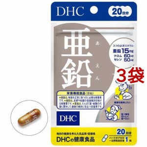 DHC 20日分 亜鉛(20粒*3袋セット)[亜鉛]