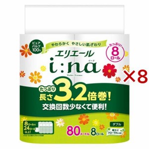 エリエール i：na(イーナ) トイレット ダブル 3.2倍巻(8ロール入×8セット)[トイレットペーパー ダブル]