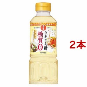 日の出 便利なお酢 糖質ゼロ 調味酢 糖質オフ 昆布だし(400ml*2本セット)[食酢]