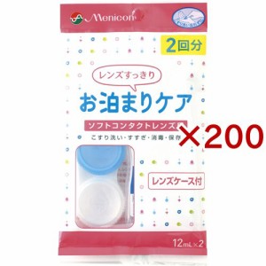 エピカ お泊まりケア(2個入×200セット(1個12ml))[オールインワンソフトコンタクト洗浄保存液]