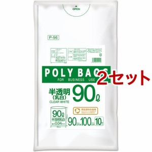 ポリバッグビジネス 乳白半透明 90L(10枚入*2セット)[ゴミ袋]