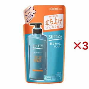 サクセス 髪ふわっとリンス つめかえ用(320ml*3袋セット)[ダメージケアリンス・コンディショナー]