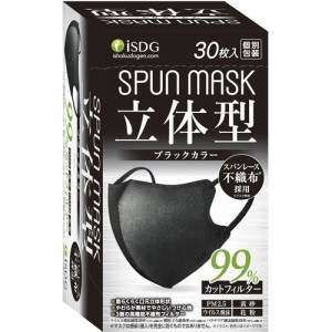 立体型スパンレース不織布カラーマスク 個包装 ブラック(30枚入)[不織布マスク]