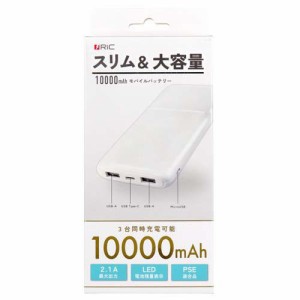 RiC 10000mAhバッテリー ホワイト MB0012(1個)[充電器・バッテリー類]