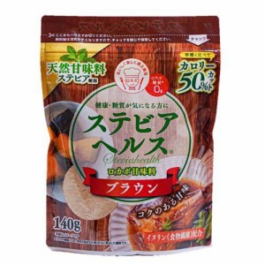 ステビアヘルス ブラウン(140g)[砂糖・甘味料 その他]