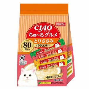 CIAO ちゅ〜る とりささみグルメバラエティ(14g*80本入)[猫のおやつ・サプリメント]