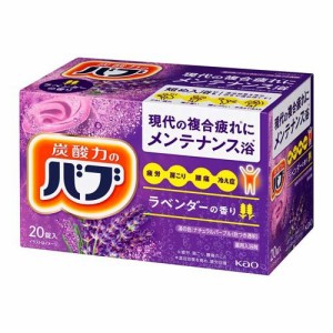 バブ ラベンダーの香り(40g*20錠入)[発泡入浴剤・炭酸ガス入り入浴剤]