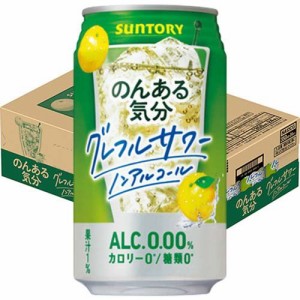 サントリー のんある気分 グレープフルーツサワーテイスト(350ml*24本入)[ノンアルコール飲料]