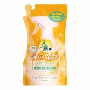 緑の魔女 泡タイプ バス つめかえ用(400ml)[お風呂用洗剤(つめかえ用)]