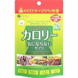 カロリー気にならない 大容量品(200mg*375粒)[キトサン]