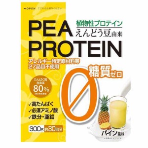 えんどう豆プロテイン パイン風味(300g)[プロテイン その他]