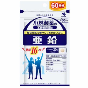 小林製薬の栄養補助食品 亜鉛(120粒入（約60日分）)[亜鉛]