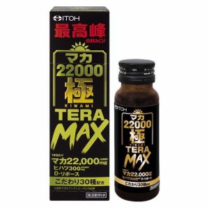 マカ22000 極 TERA MAX(50ml)[その他 野菜・果実サプリメント]