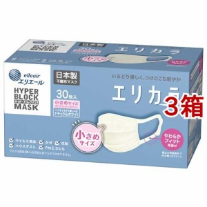 エリエール ハイパーブロックマスク エリカラ ナチュラルホワイト 小さめサイズ(30枚入*3箱セット)[不織布マスク]