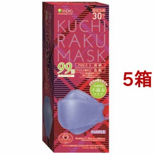 KUCHIRAKU MASK パープル(30枚入*5箱セット)[マスク その他]