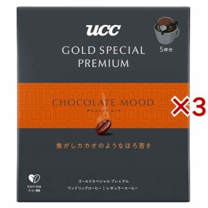 UCC GOLD SPECIAL PREMIUM ワンドリップコーヒー チョコレートムード(5杯分*3箱セット)[ドリップパックコーヒー]