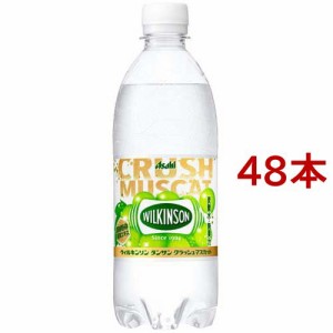 ウィルキンソン タンサン クラッシュマスカット(500ml*48本セット)[炭酸飲料]